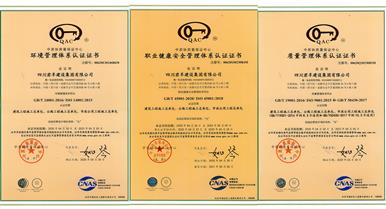 祝贺四川j9游戏建设集团顺利通过ISO“三系统”认证审...